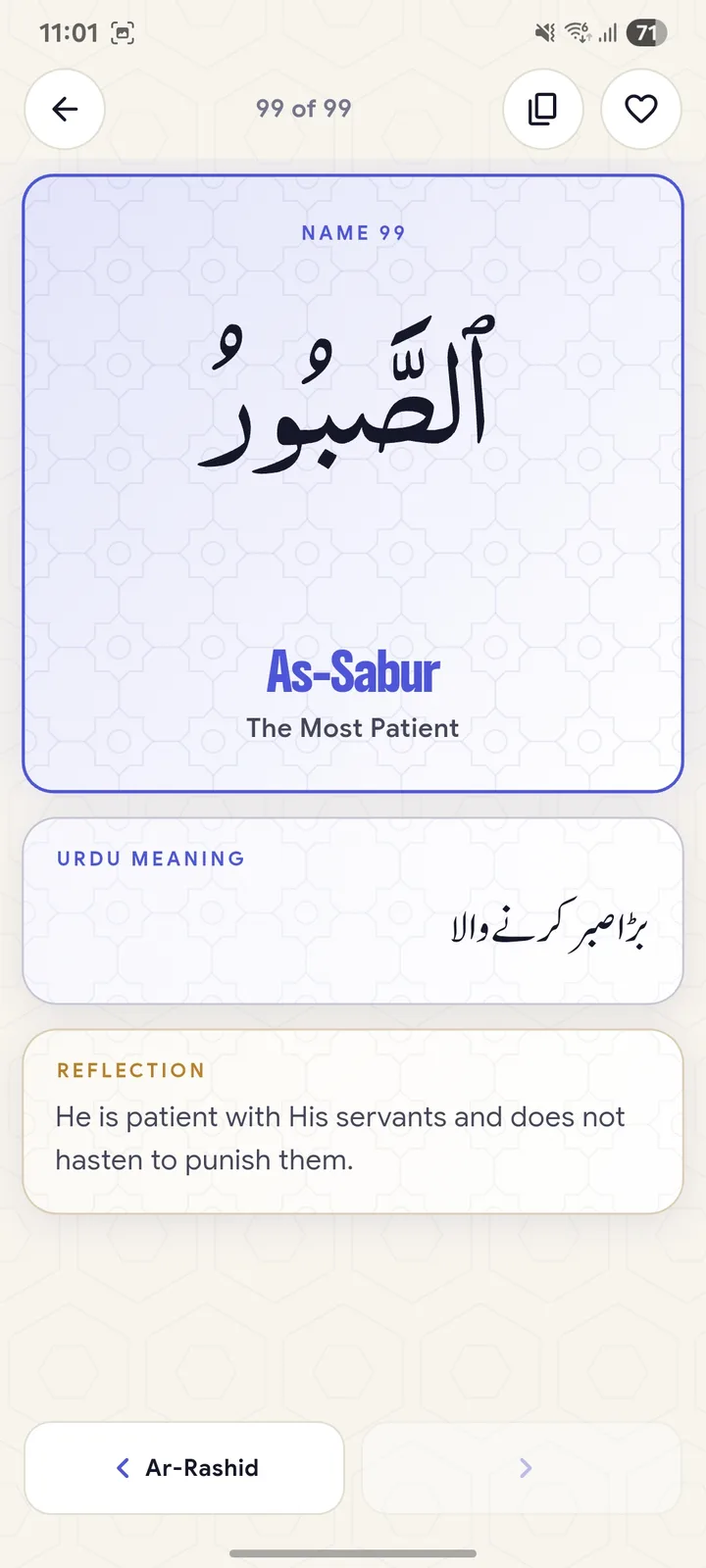 The page for As-Sabur, The Most Patient